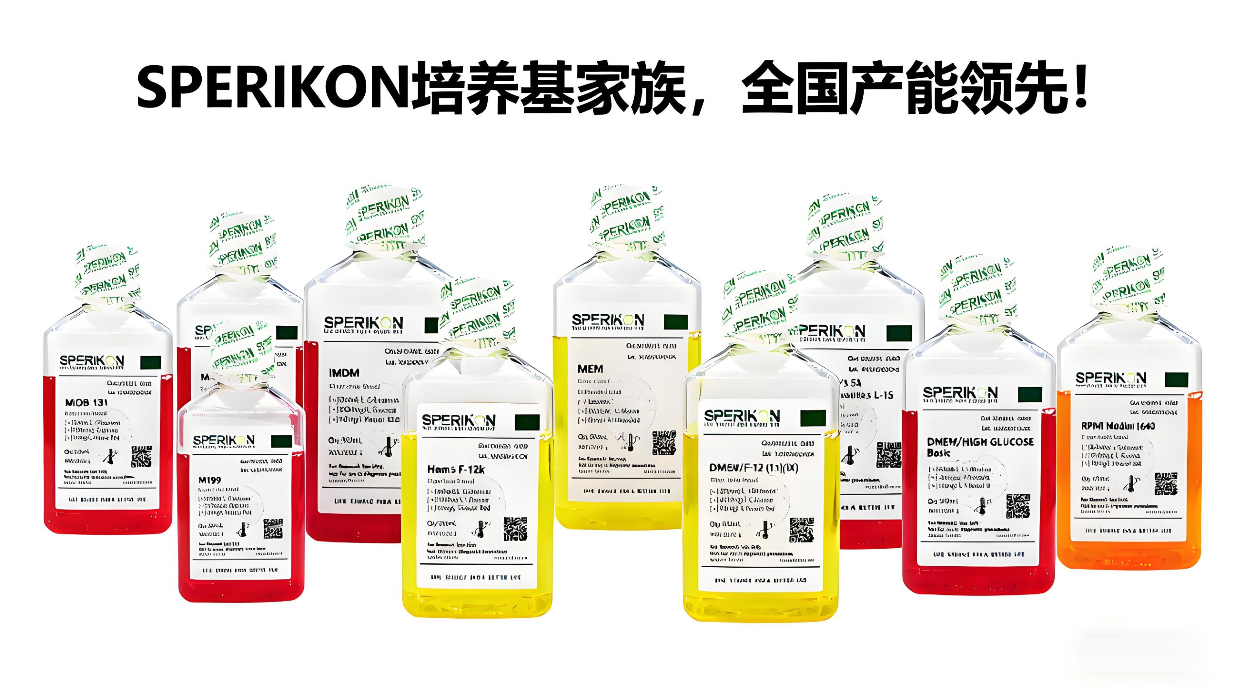 西南地区最大的细胞培养基生产商